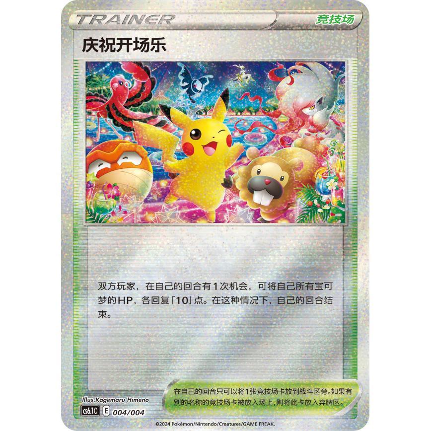 おいわいファンファーレ：チャンピオンシップシリーズ2022 中国簡体版】 おいわいファンファーレ （2022 チャンピオンシップ