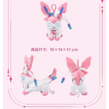 ポケモン 中国ポケモンセンター 一目惚れシリーズ カラビナ付きマスコット 【ニンフィア】