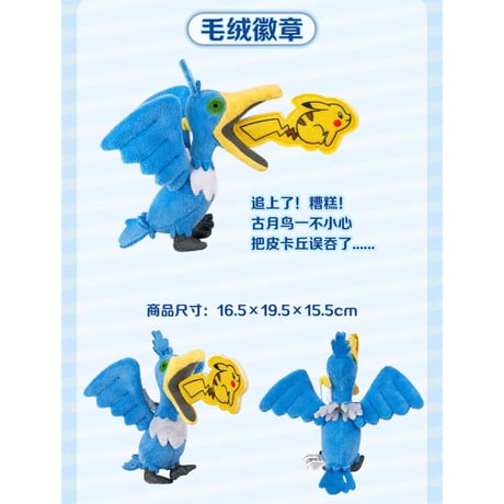 ポケモン 中国ポケモンセンター スプラッシュパイルズシリーズ ウッウ＆まるのみされたピカチュウ 【ぬいぐるみバッジ】