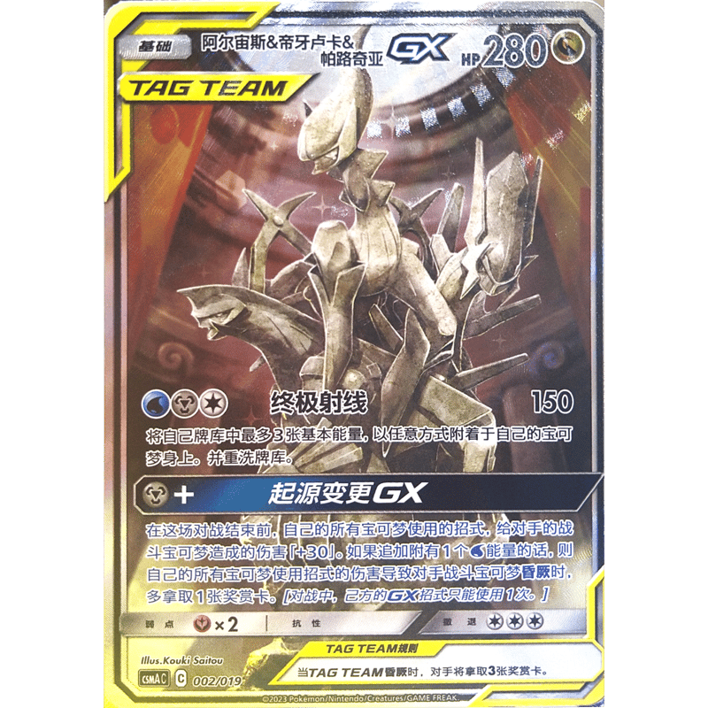 美品】ポケモンカード アルセウス＆ディアルガ＆パルキア GX sr sa 3神 