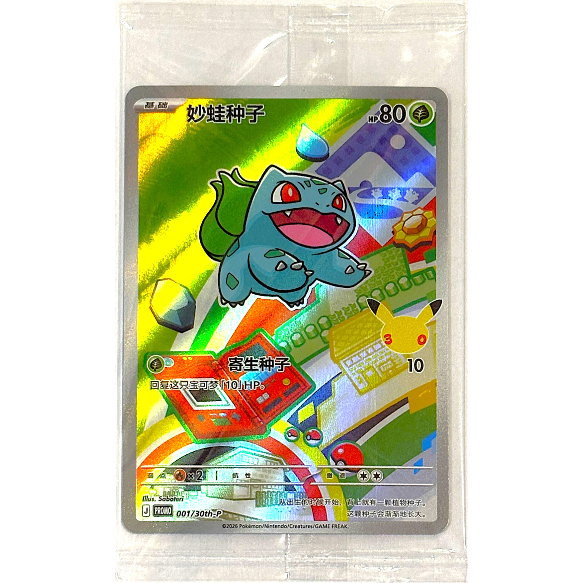 未開封プロモ】 ポケモンカード 中国簡体版 30th Celebration 旅立ちの
