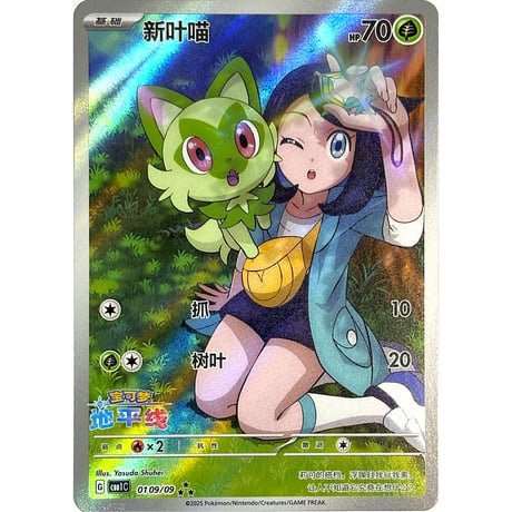 ニャオハ　中国限定　おまけ付き　お値引き可能 CATEGORY 通常サイズ | kinoko's shop