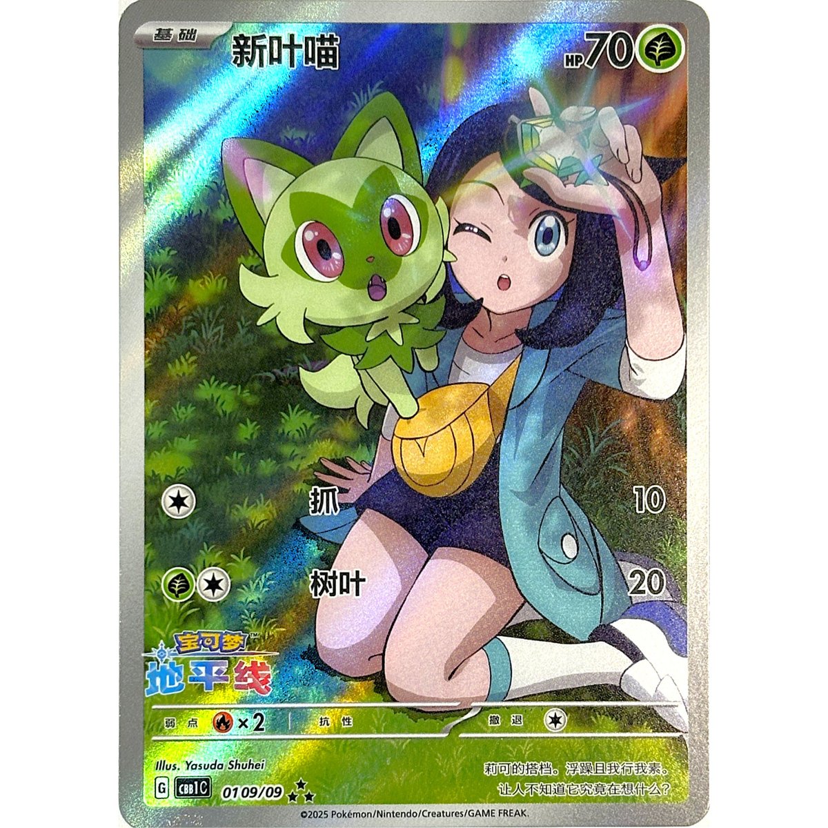 ニャオハ　中国限定　おまけ付き　お値引き中 中国簡体版】 ニャオハ 【海外限定アニポケ絵柄】 / 新叶喵 - CBB1C