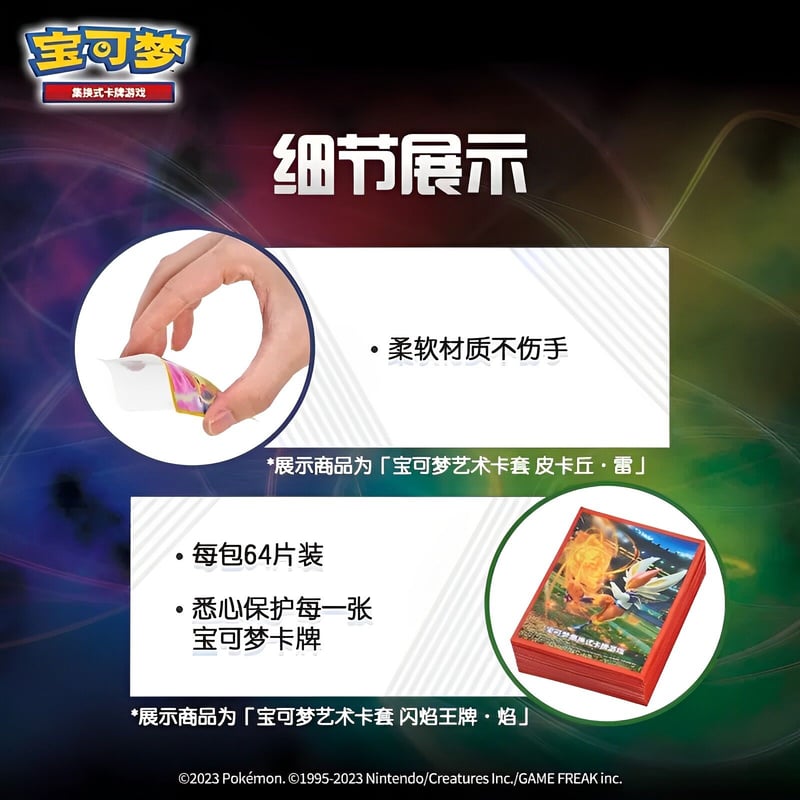 ポケモンカード 中国簡体版 极巨争锋 エースバーン カードスリーブ (64