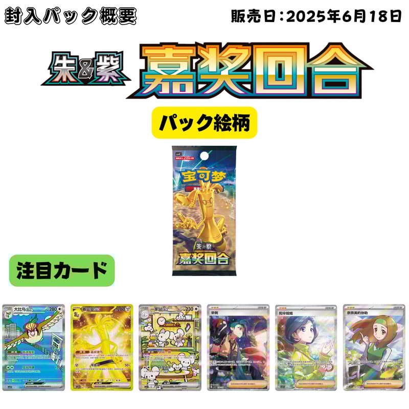 箱潰れの場合がございます】 中国簡体版 ポケモンカード 嘉奖回合 1BOX