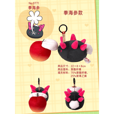 ポケモン 中国ポケモンセンター 果然一派 Apple of my eye ぬいぐるみキーホルダー 【ナマコブシ】