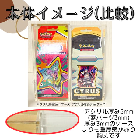 【受注生産】厚み5mm UVカットアクリル製ボックスローダー 【海外ポケモンカード プレミアムトーナメントコレクションBOX対応】
