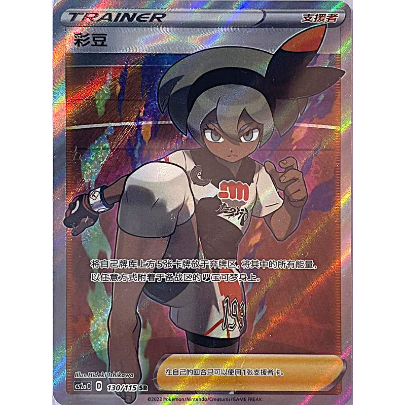 サイトウSR サイトウSR（s8b）】買取価格や相場・値段推移を最新の高騰