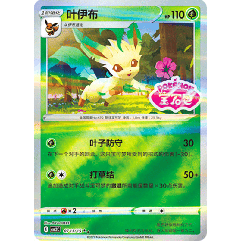 ポケカ 宝石包 vol.2 リーフィア 叶伊布 ar 中国限定 宝石包 リーフィア AR 中国限定 ジェムパック 叶伊布 ポケモン