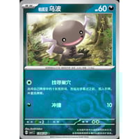 【中国簡体版】パルデアウパー【リバホロ】(マスターボール) / 柏座亚 乌波 - CBB1C (1304/05)