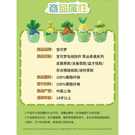 ポケモン 中国ポケモンセンター 草丛奇遇シリーズ マスコット 【ミニーブ】