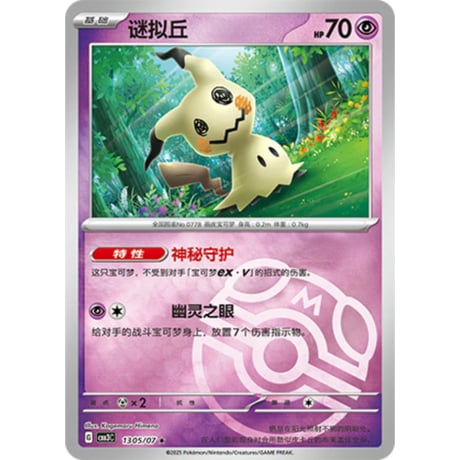 ミミッキュ | STORES