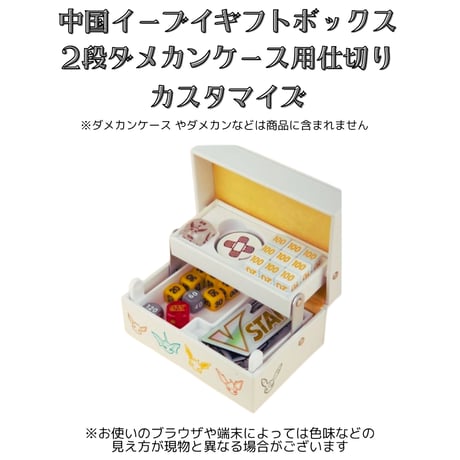ポケモンカード ダメカンケース 仕切り【イーブイギフトボックス付属2段ダメカンケース用】