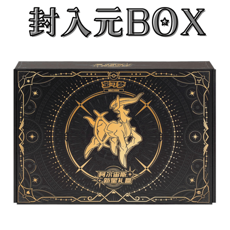 ポケモンカード 中国BOX限定 辉耀能量 【アルセウス】 カードスリーブ (64枚)