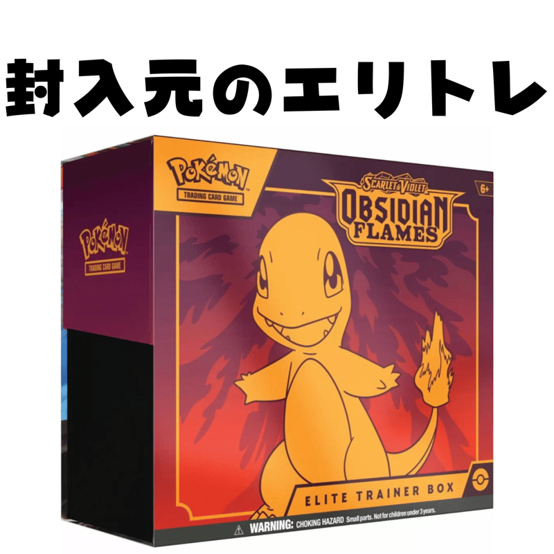 ポケモンカード Obsidian Flames （ヒトカゲ） ダメカン