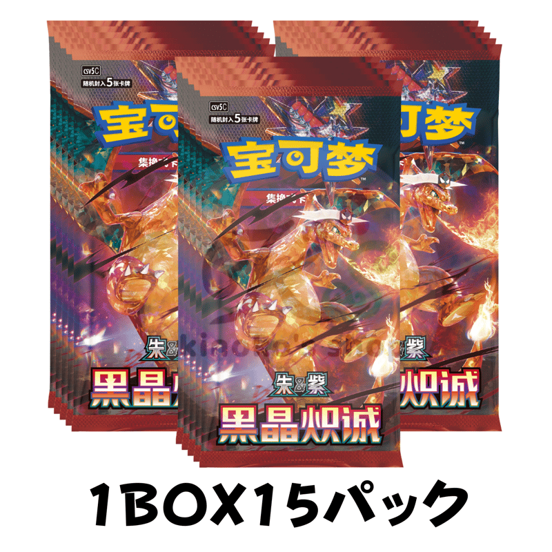 箱潰れの場合がございます】 中国簡体版 ポケモンカード 黑晶炽诚 1BOX