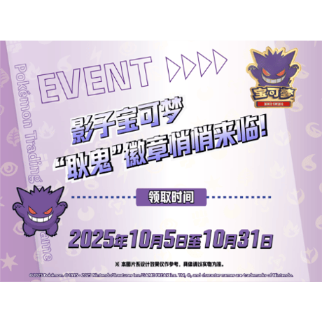 ポケモンカード 中国イベント限定 ピン【ゲンガー】