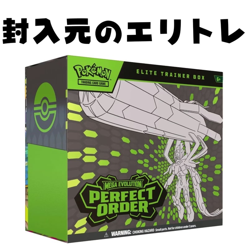 ポケモンカード　スリーブ　　セット ポケモンカード Perfect Order Elite Trainer Box カードスリーブ
