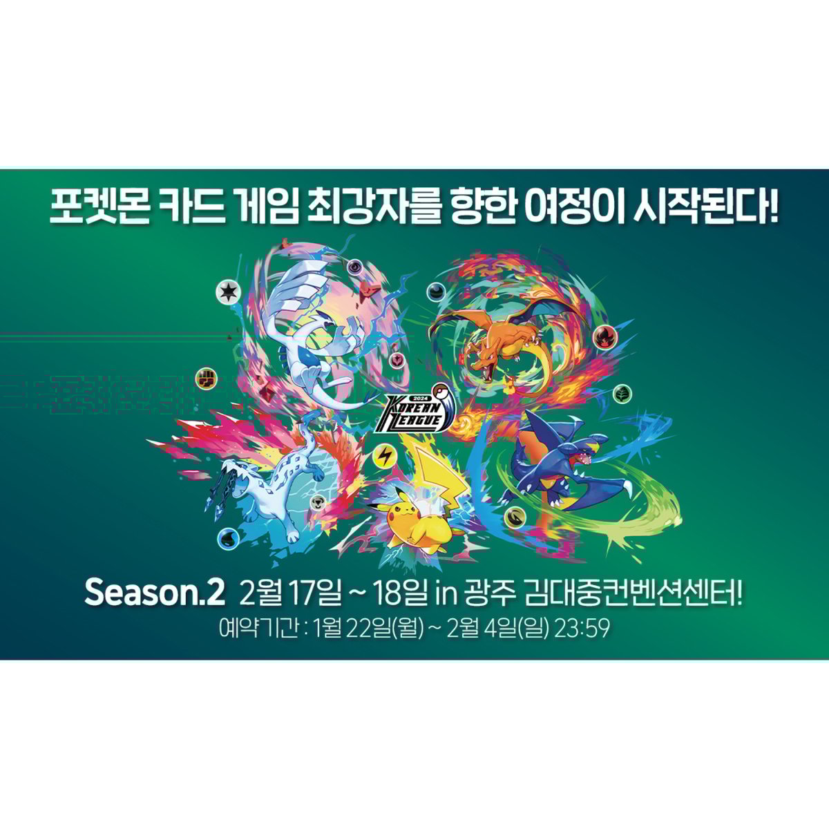 ポケモンカード 韓国大会限定 2024 コリアンリーグ デッキボックス