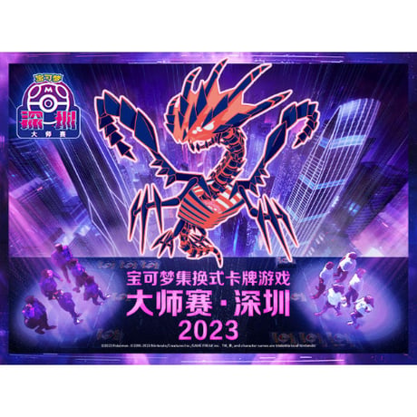 【バラ】 中国簡体版 2023ポケモンマスターズ深圳 ロゴ スリーブ (2023)