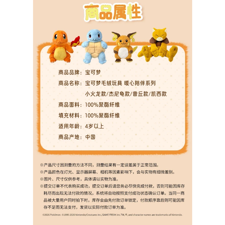 ほつれ等がある場合がございます】中国ポケモンセンター 心温まる仲間