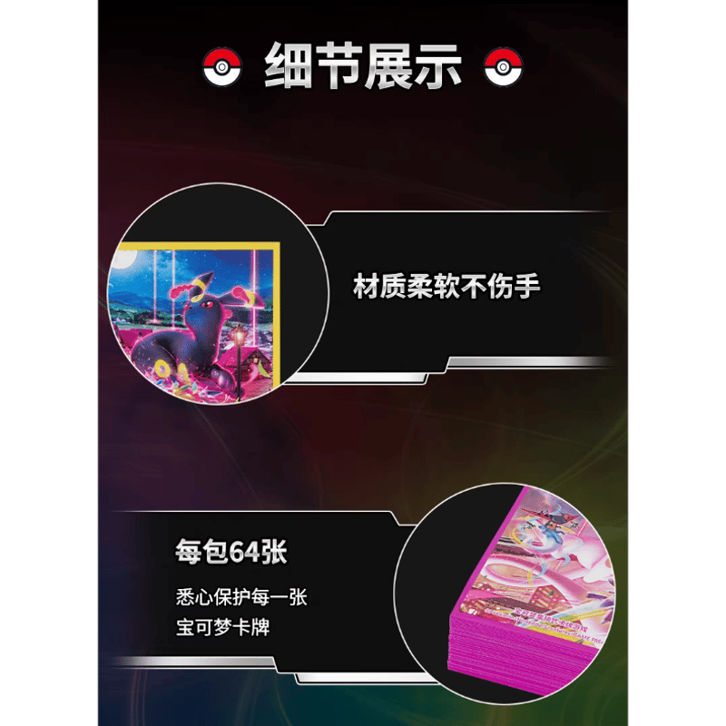 中国簡体版 九彩汇聚 ミュウVMAX カードスリーブ (64枚) | kinoko's shop