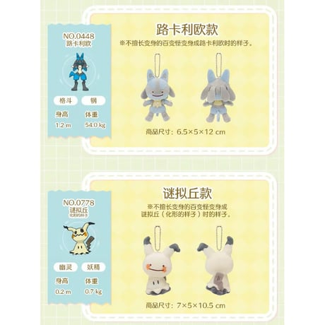 ポケモン 海外ポケモンセンターより輸入 へんしんメタモン ボールチェーン付きマスコット (ゲンガー/ミュウ/コイキング/ロコン/ルカリオ他)