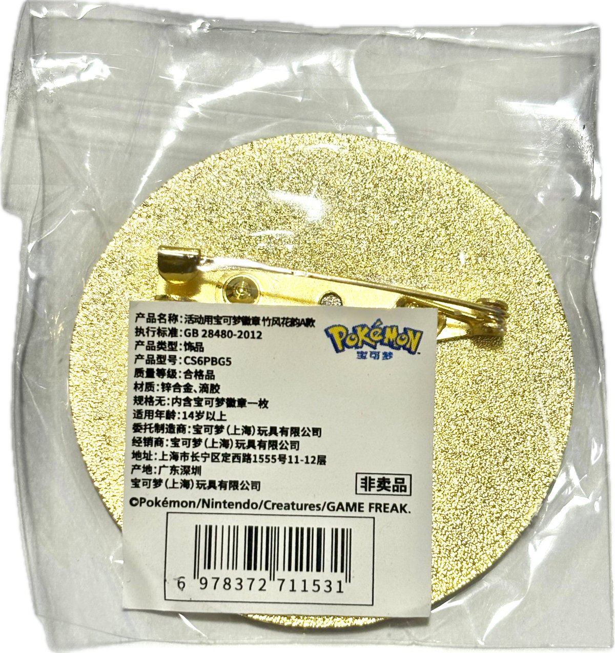 ポケモンカード 中国イベント限定 金属バッジ【ピカチュウ