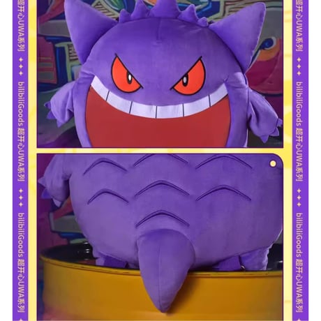 【ほつれ等がある場合がございます】 bilibili Goods × Pokémon 超开心UWAシリーズ ぬいぐるみバッグ 【ゲンガー(大)】