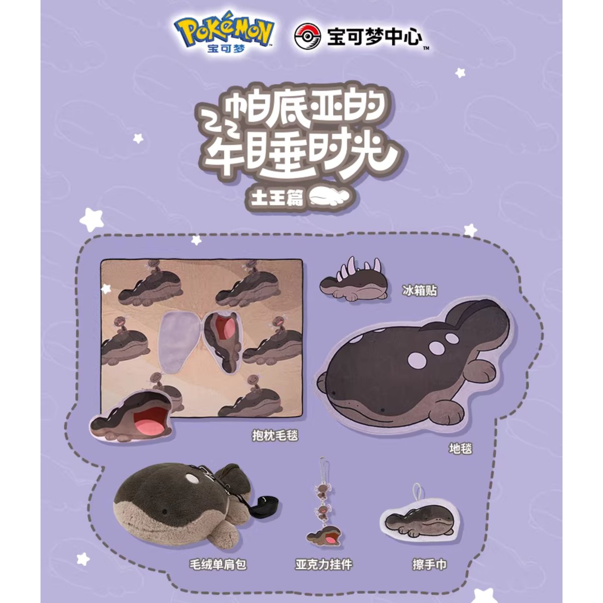 海外ポケセン ポケモンセンター 中国限定 ドオー カーペット 海外