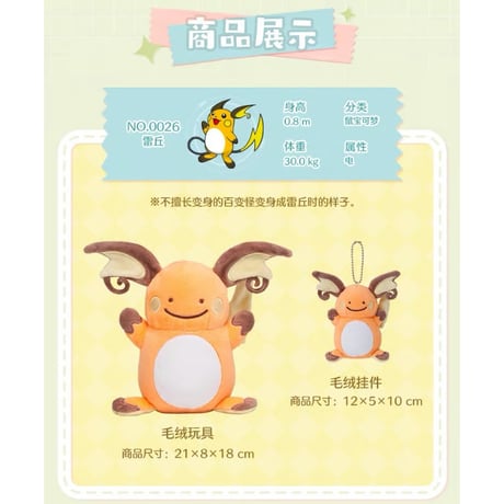 ポケモン 海外ポケモンセンターより輸入 へんしんメタモン ぬいぐるみ/ボールチェーン付きマスコット (ジラーチ/ライチュウ/ピチュー/アローラロコン/シェイミ他)