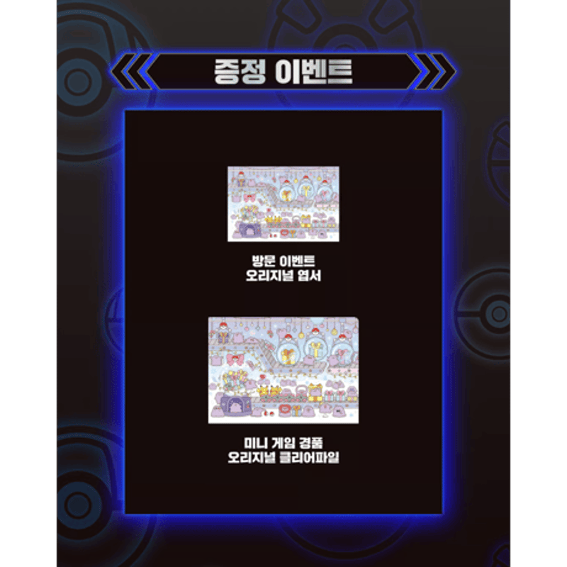 韓国限定 メタモンのシークレットマンション サプライ＆海外ポケモン