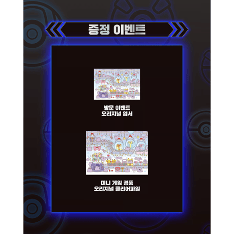 韓国限定 メタモンのシークレットマンション サプライ＆海外ポケモン