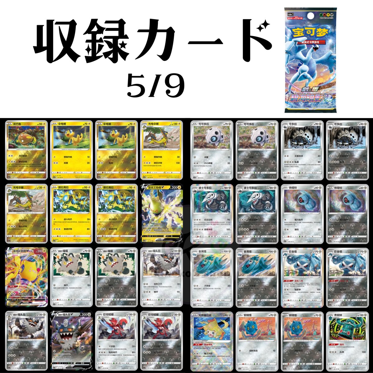 中国简体版 ポケモンカード 碧海暗影 啸 1パック5枚入り【啸：ルギア 