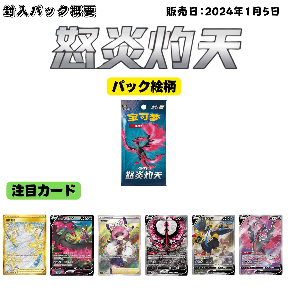 ガラルファイヤー　SA 中国語 中国簡体版 ポケモンカード CS3.5C 怒炎灼天 1パック(6枚入り