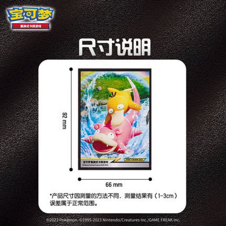 中国簡体版 交相辉映 イーブイ & カビゴン カードスリーブ (64枚)