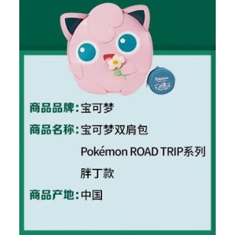 海外ポケモンセンター Pokémon ROAD TRIP プリンのリュック | kinoko'