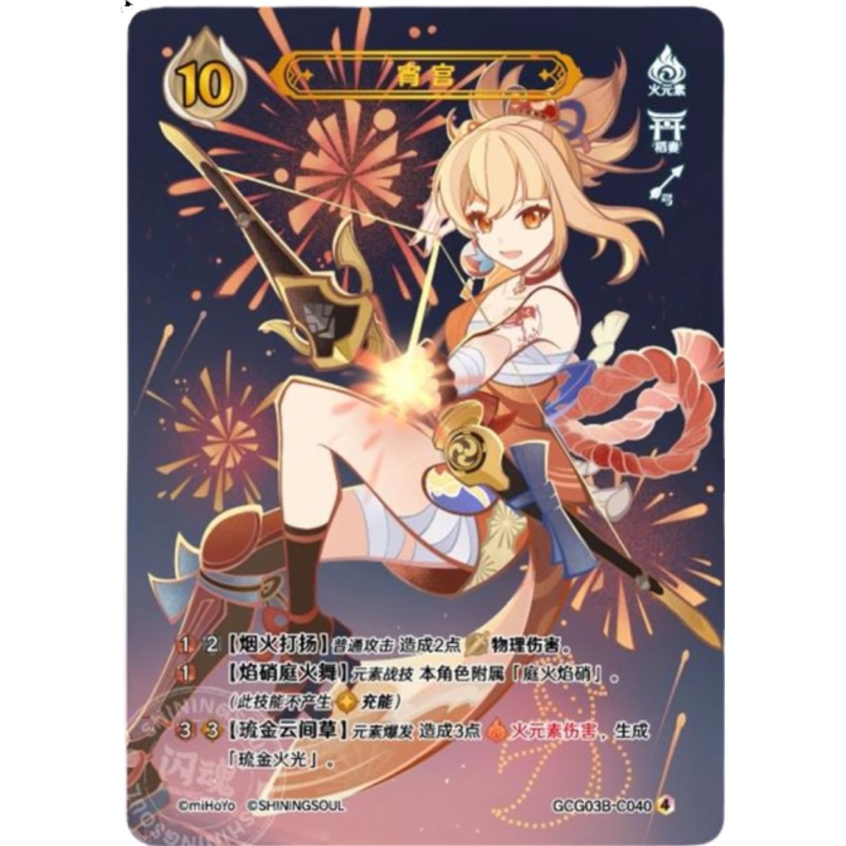 七聖召喚】 宵宮 【ランク4】 / 宵宫 - GCG03B (C040)④ | kinoko