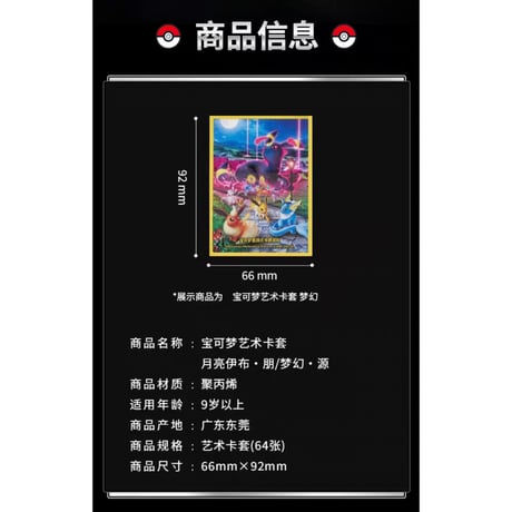 ポケモンカード 中国簡体版 九彩汇聚 ブラッキーVMAX カードスリーブ (64枚)