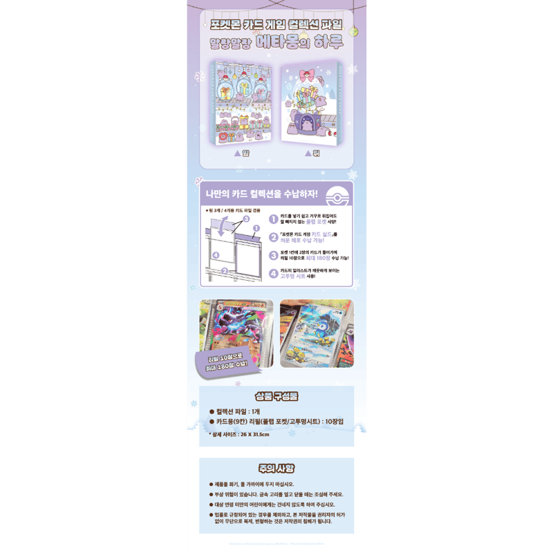 韓国限定 メタモンのシークレットマンション サプライ＆海外ポケモン