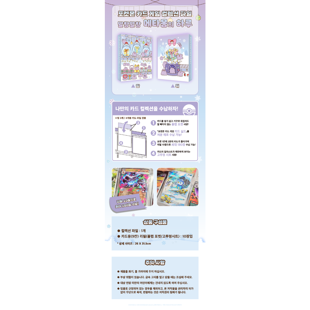 韓国限定 メタモンのシークレットマンション サプライ＆海外ポケモン