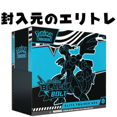 ポケモンカード Black Bolt Elite Trainer Box カードスリーブ (65枚) 【ゼクロム】