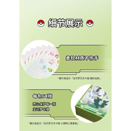 中国簡体版 璀璨反击 カモネギ 三葱隊 カードスリーブ (64枚)