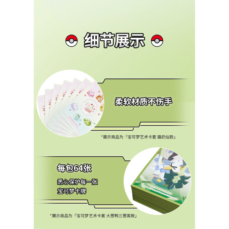 中国簡体版 璀璨反击 カモネギ 三葱隊 カードスリーブ (64枚