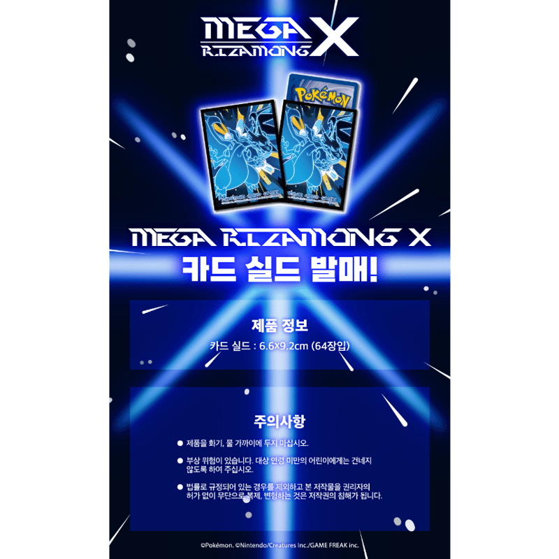韓国限定 ポケモンカード メガリザードンX サプライセット | kinoko's shop