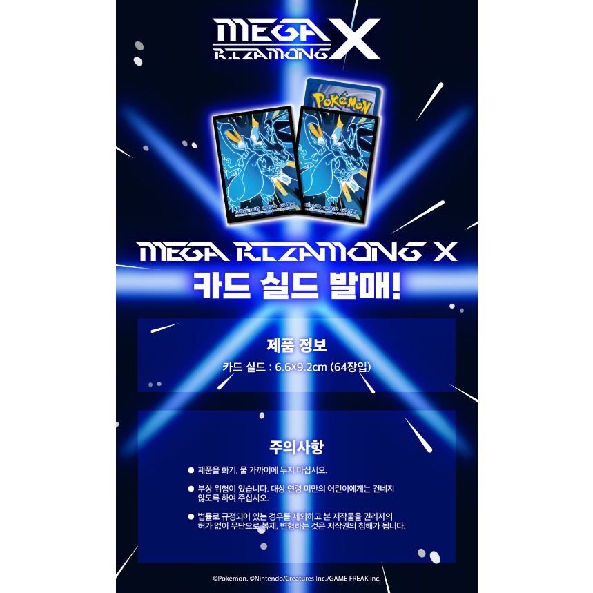 韓国限定 ポケモンカード メガリザードンX サプライセット | kinoko's shop