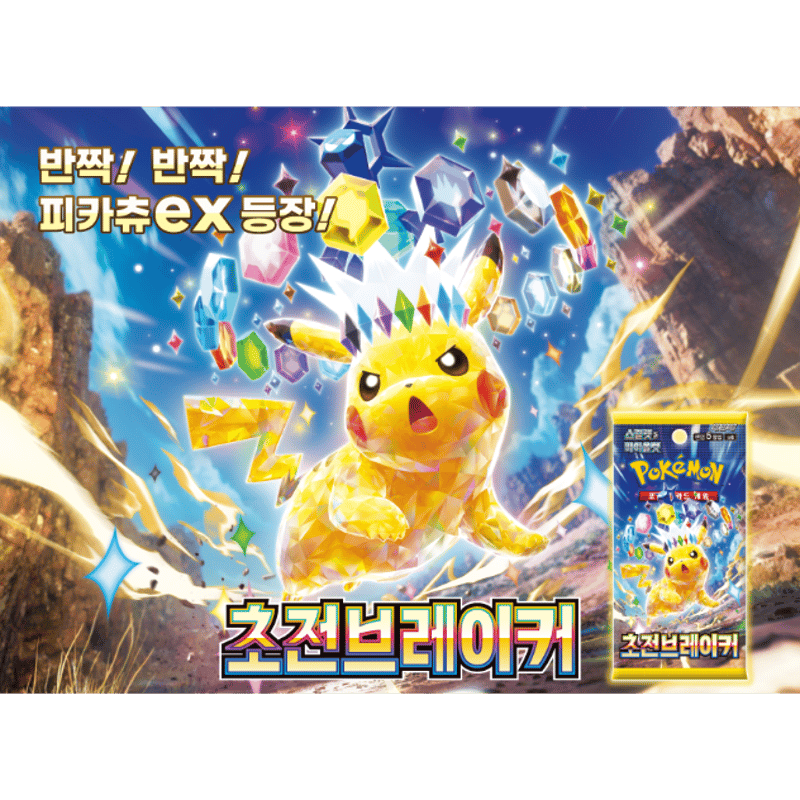 外箱潰れの場合がございます】【韓国語版】ポケモンカード 초전