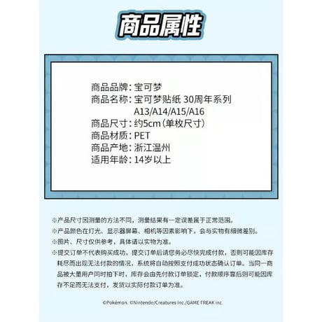 中国ポケモンセンターグッズ ポケモン30周年記念ロゴ ステッカー 10枚入り 鋼タイプ A16(ニャイキング／ゾウドウ/ダイオウドウ/ジュラルドン/ブロロン他)