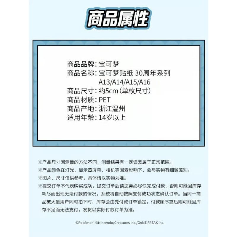 10枚セット】中国ポケモンセンターグッズ ポケモン30周年記念ロゴ