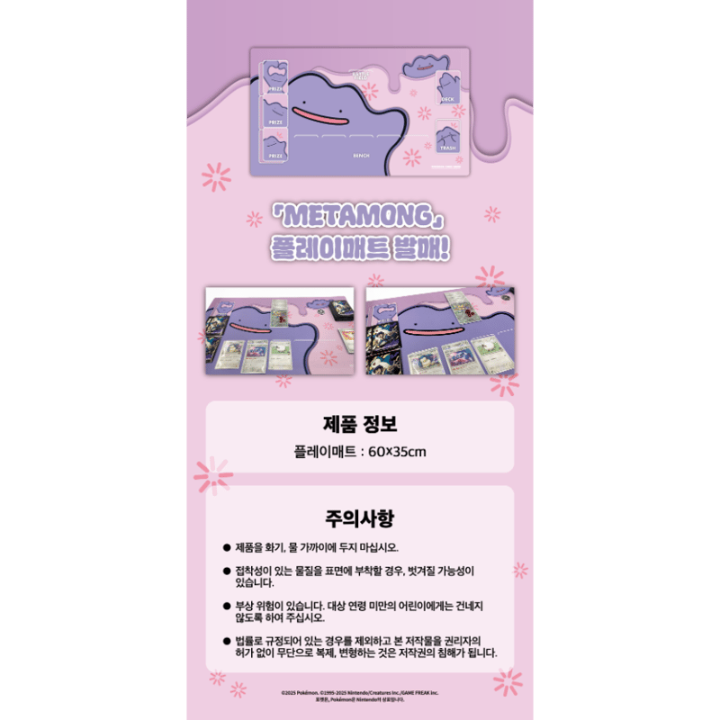 【韓国限定】ポケモンタウン2025 メタモン プロモ プレイマット 韓国限定】ポケモンタウン2025 メタモン プロモ プレイマット